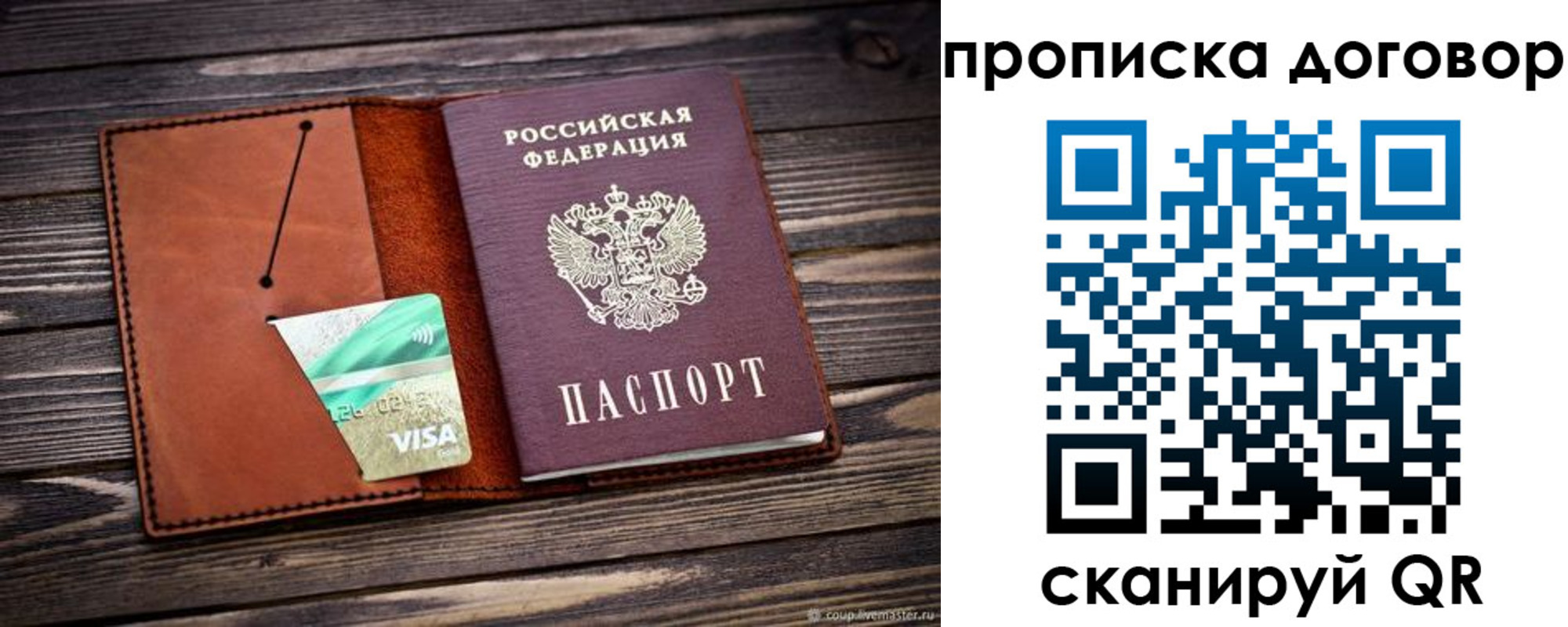 временная регистрация недорого в Алуште